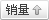 按上架时间排序